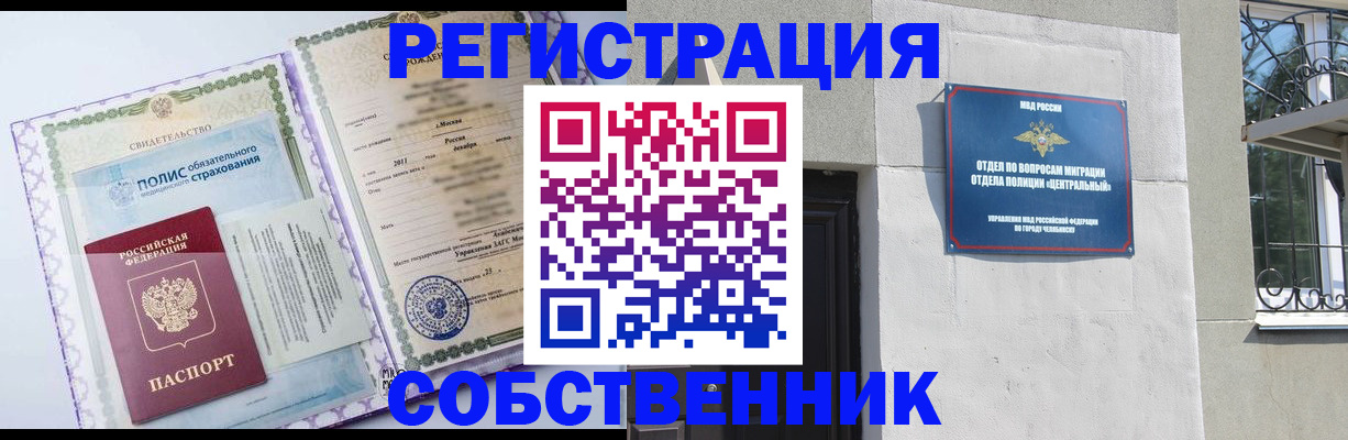 прописка ребенка в Анадыре