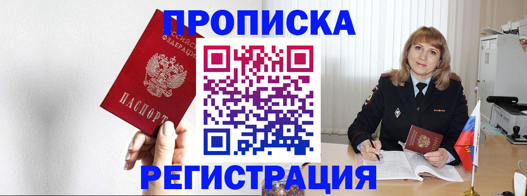 временная регистрация надежно в Анадыре