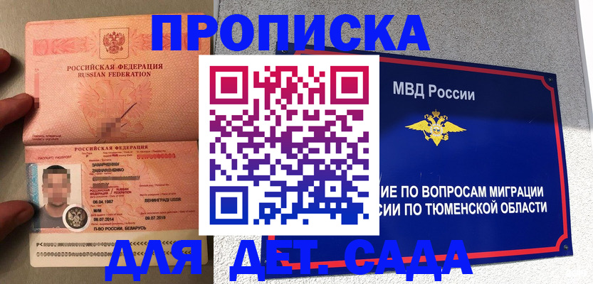 временная регистрация в квартире в Анадыре