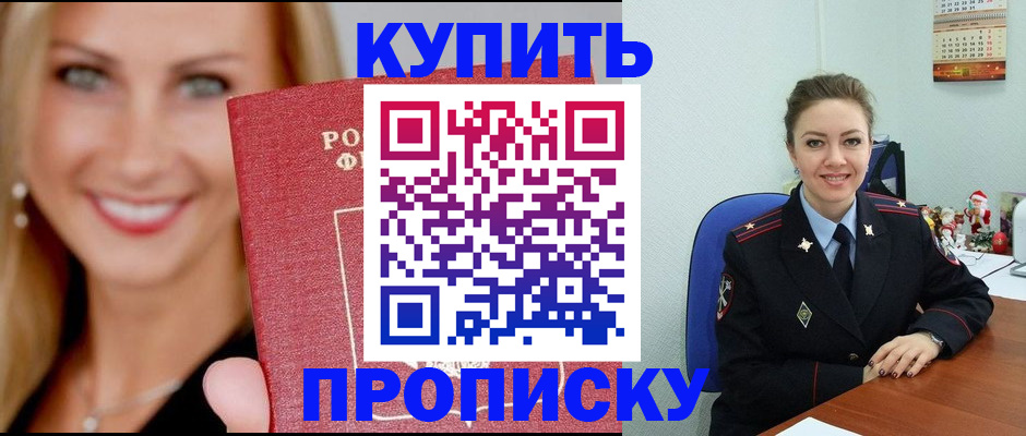 прописка 2025 в Анадыре