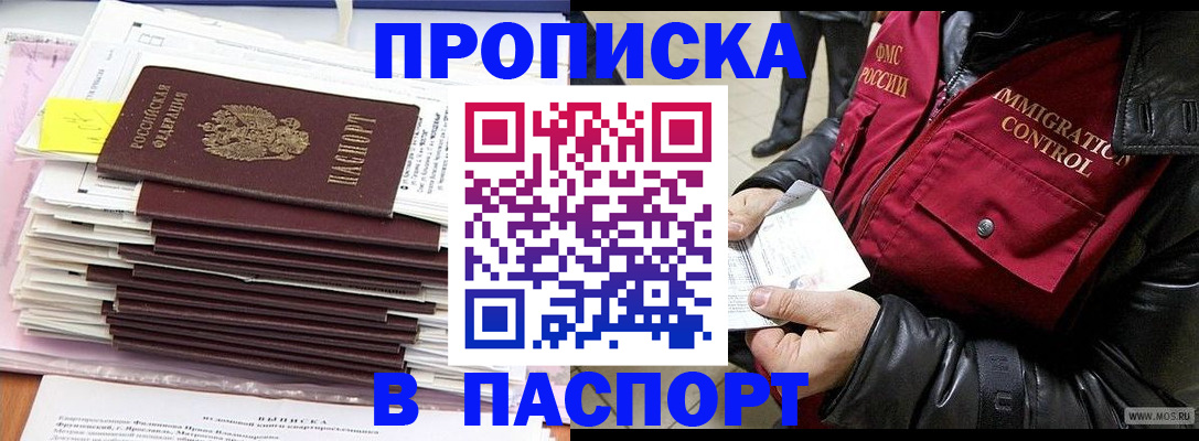 прописка для школы в Анадыре